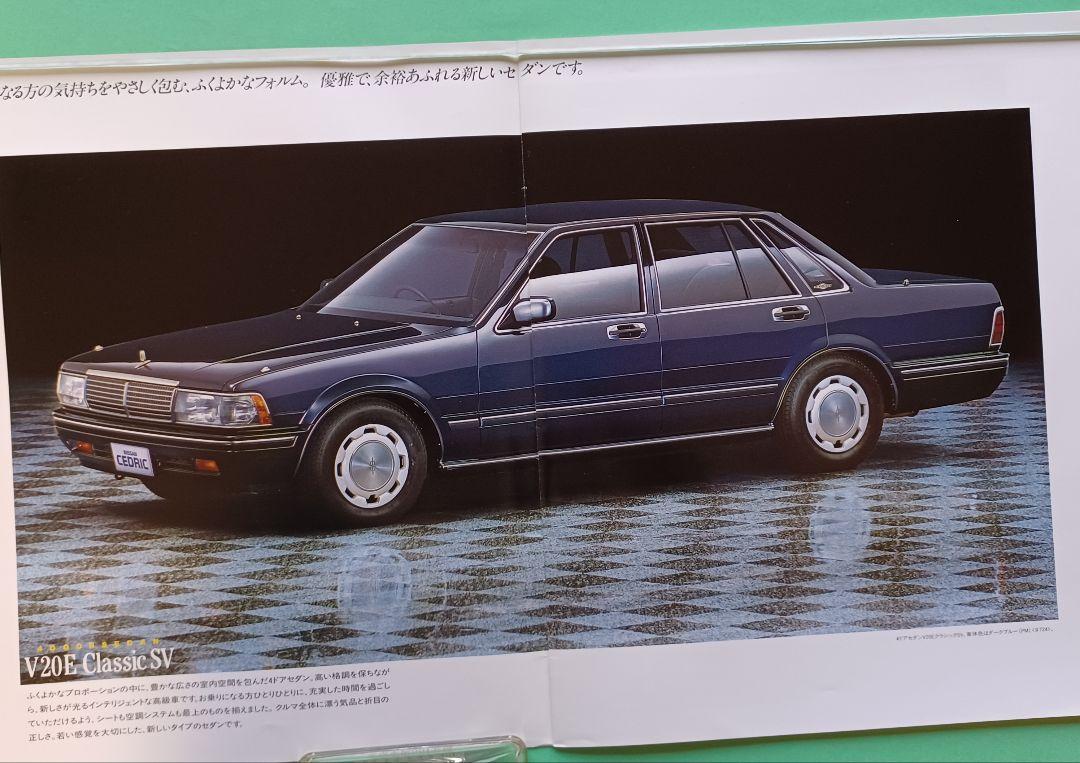1987 Model Nissan Cedric 7th Generation Y31 Type Initial Catalog