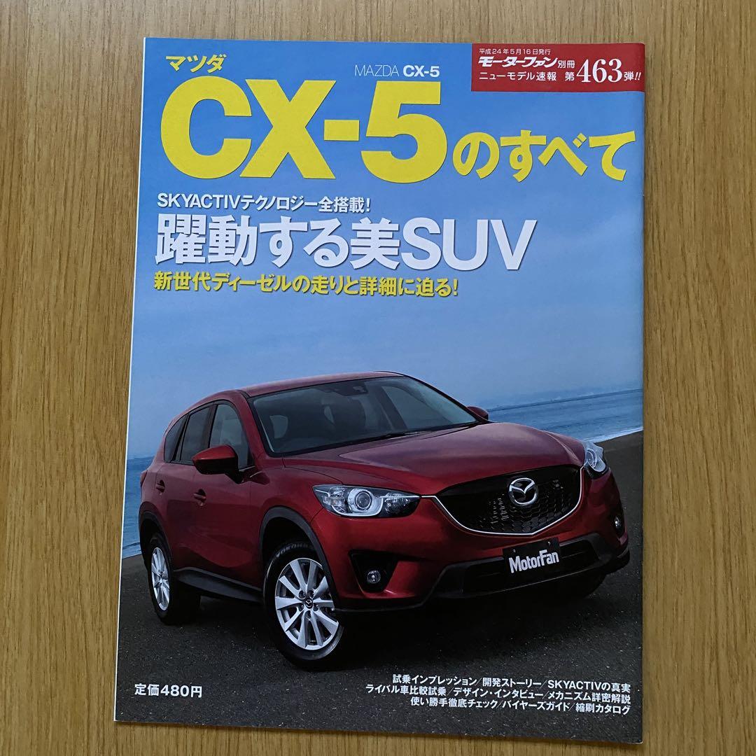 Mazda CX-5 Comprehensive Guide