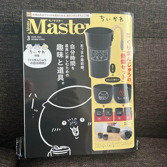 Mono Master March Issue Chika-kawa Kurimanchu
