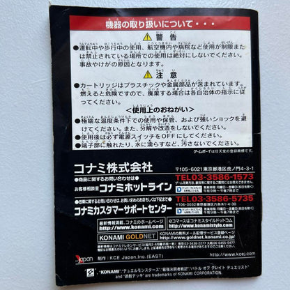 Game Boy Color Exclusive, Yu-Gi-Oh!