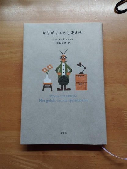 The Happiness of the Grasshopper