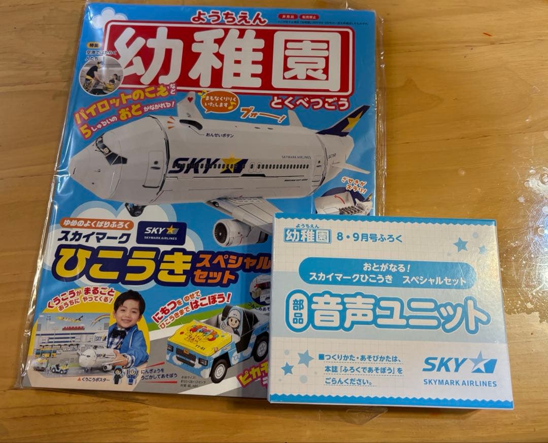 Preschool Magazine 2024 August-September Issue Only Sky Mark Aircraft