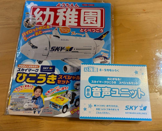 Preschool Magazine 2024 August-September Issue Only Sky Mark Aircraft