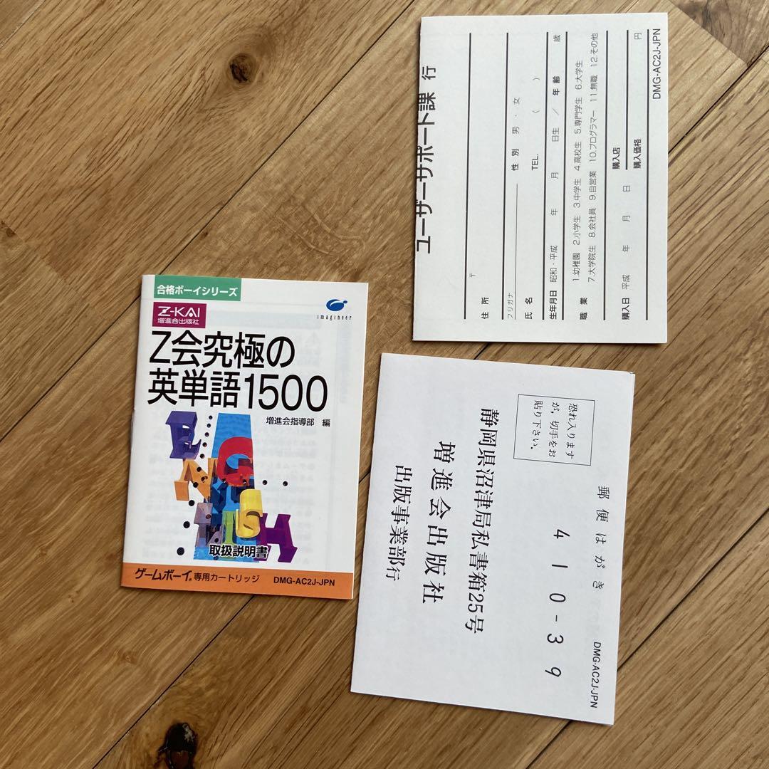 Z Meeting Ultimate English Words 1500 Game Boy Box Comes with Manual Excellent Condition Almost New