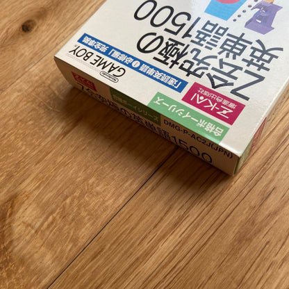 Z Meeting Ultimate English Words 1500 Game Boy Box Comes with Manual Excellent Condition Almost New