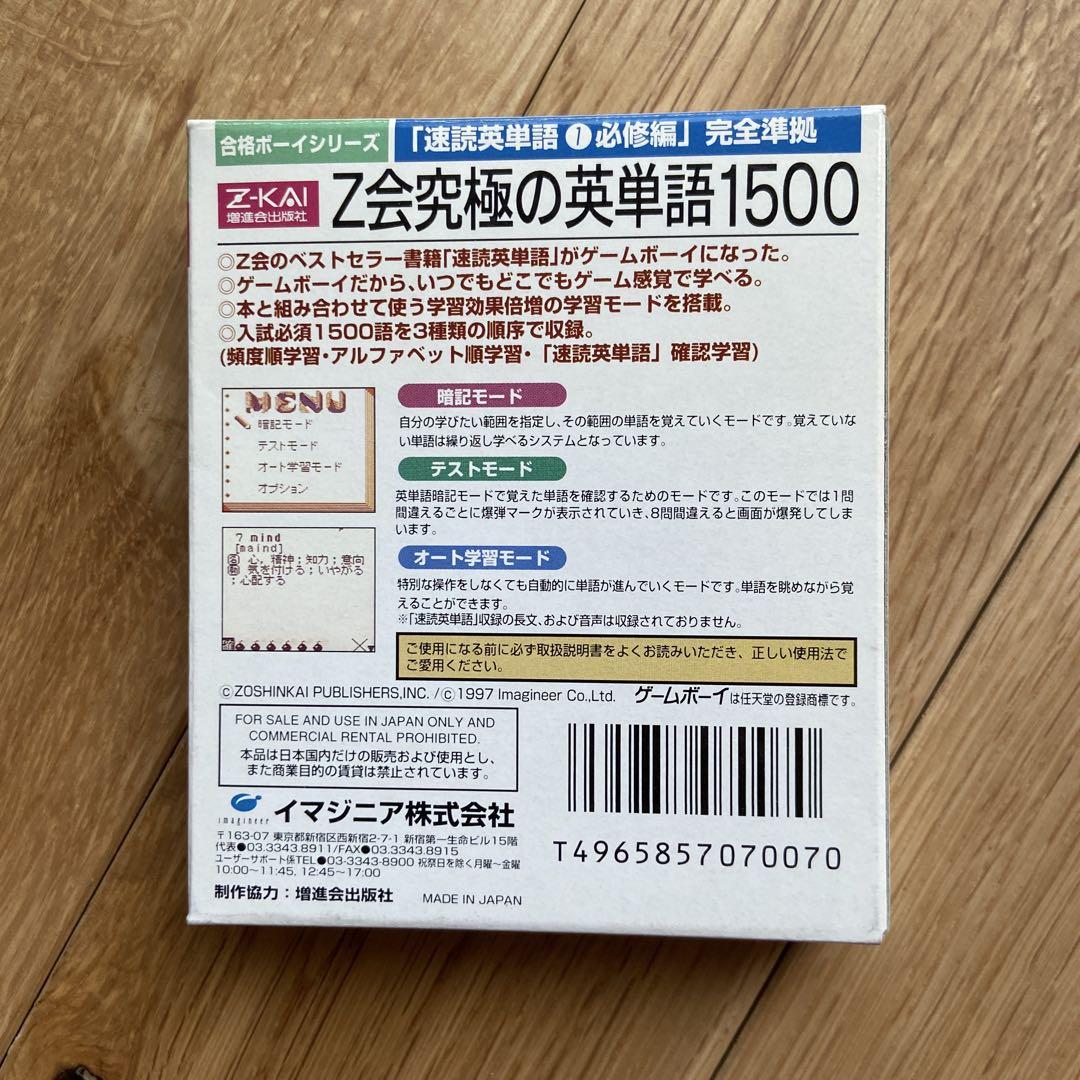 Z Meeting Ultimate English Words 1500 Game Boy Box Comes with Manual Excellent Condition Almost New
