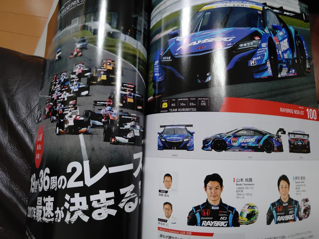2017 SUPERGT Round 6 Suzuka 1000km Official Program Available for Bundle