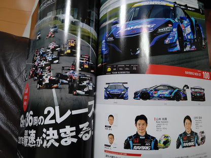 2017 SUPERGT Round 6 Suzuka 1000km Official Program Available for Bundle
