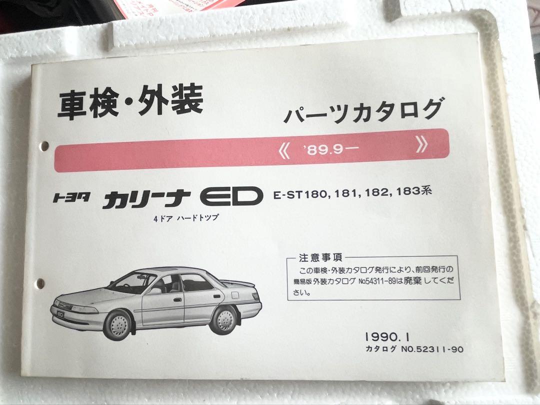 Toyota Carina ED Parts Catalog 1990