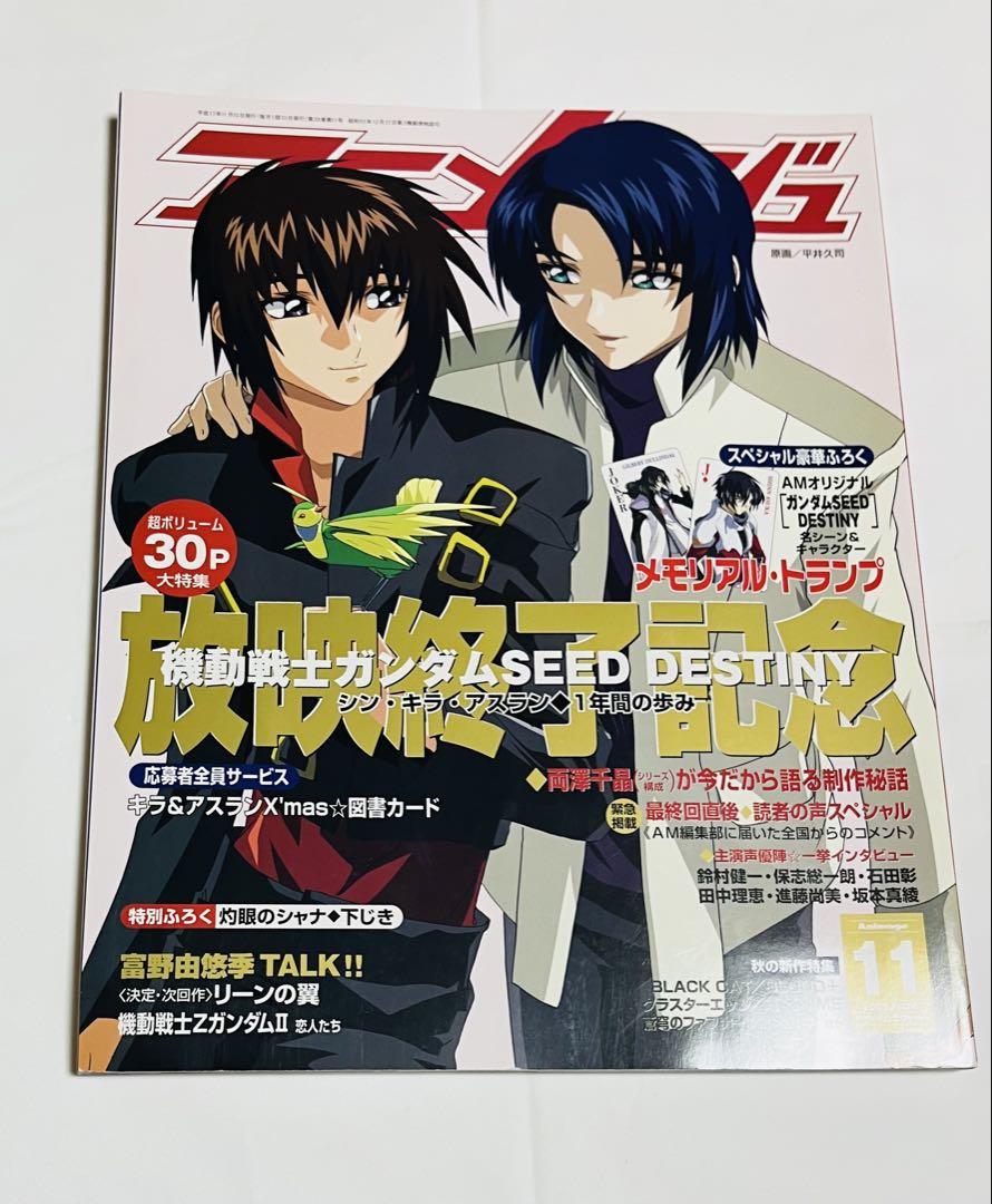Animeage 2005 November Issue Cover [Gundam SEED DESTINY]