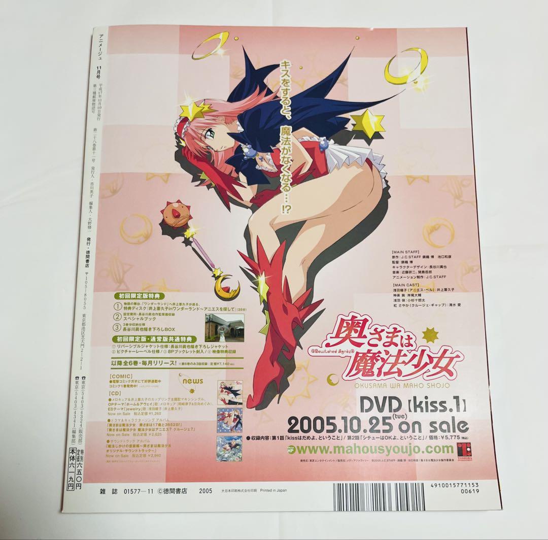 Animeage 2005 November Issue Cover [Gundam SEED DESTINY]