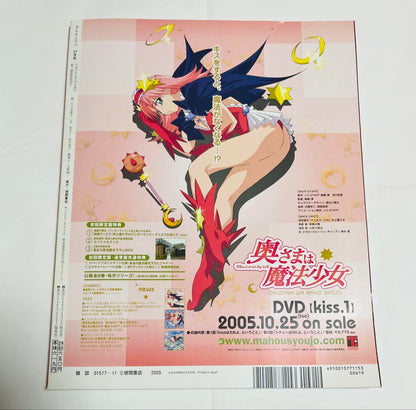 Animeage 2005 November Issue Cover [Gundam SEED DESTINY]