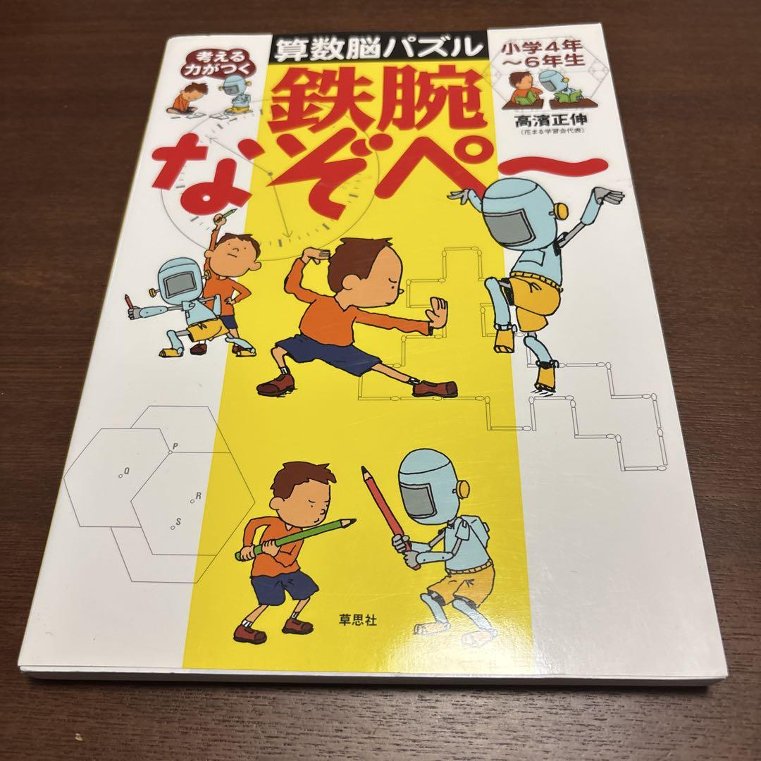 Math Brain Puzzle "Iron Arm Riddle~"