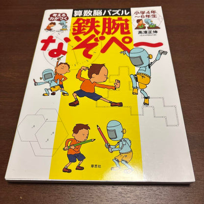 Math Brain Puzzle "Iron Arm Riddle~"