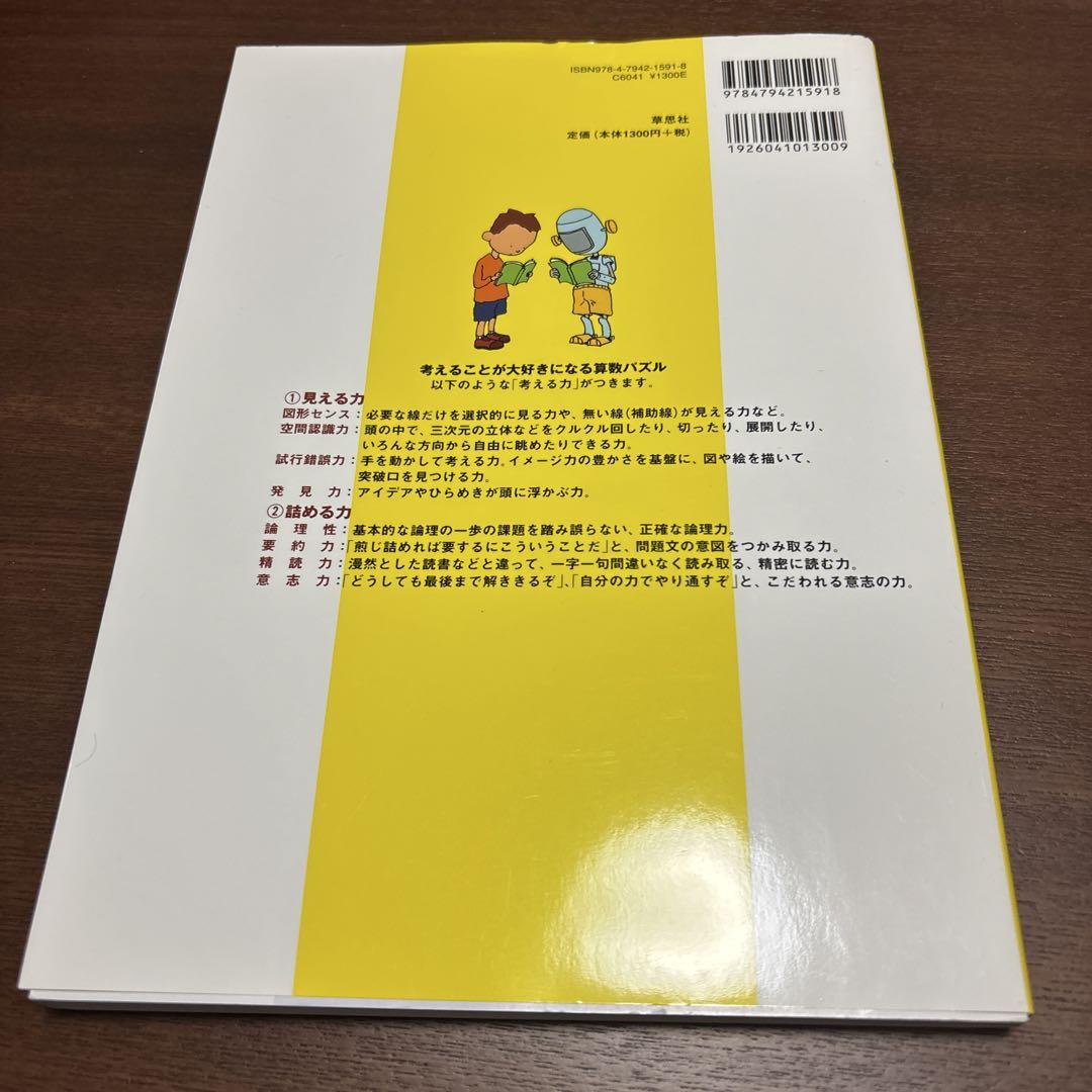 Math Brain Puzzle "Iron Arm Riddle~"