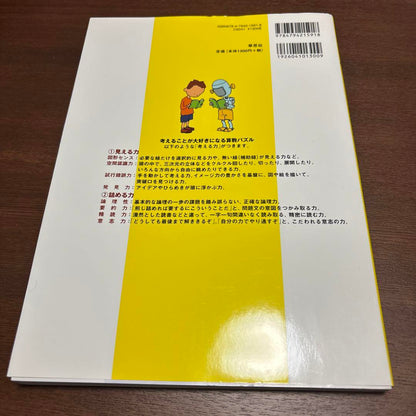 Math Brain Puzzle "Iron Arm Riddle~"