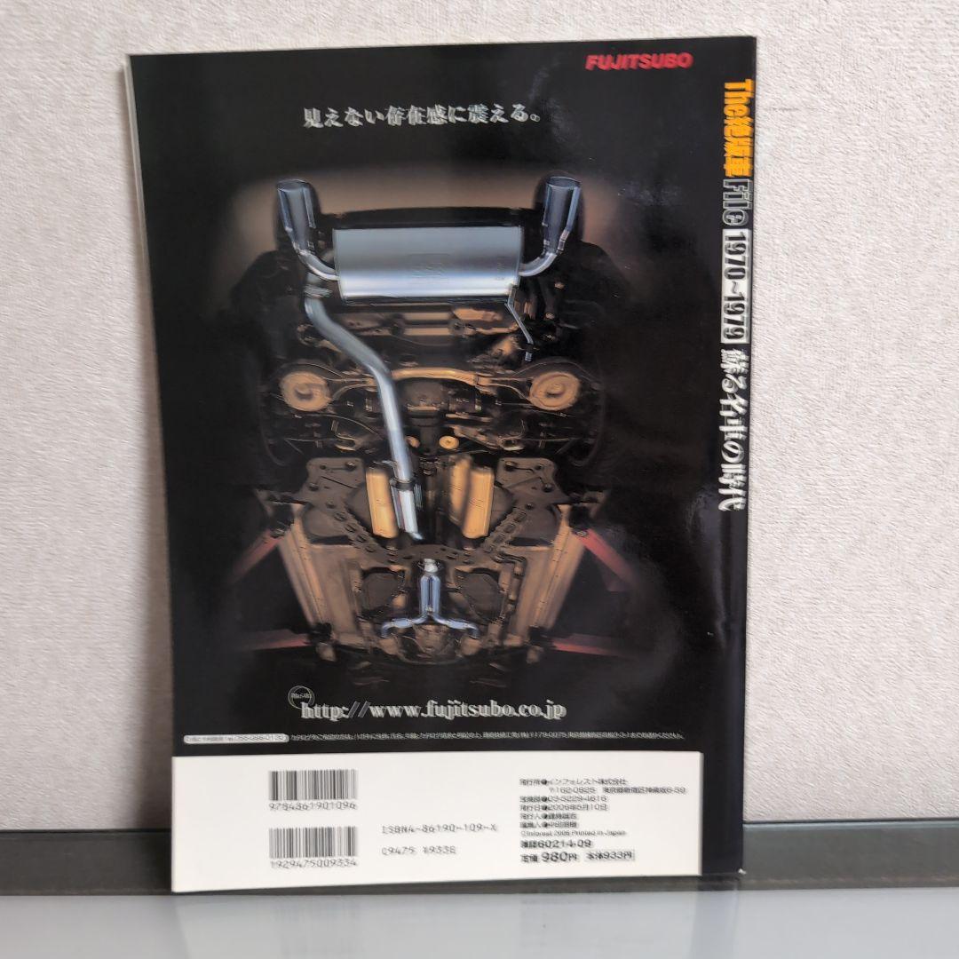 The Out-of-Print Car File 1970-1979