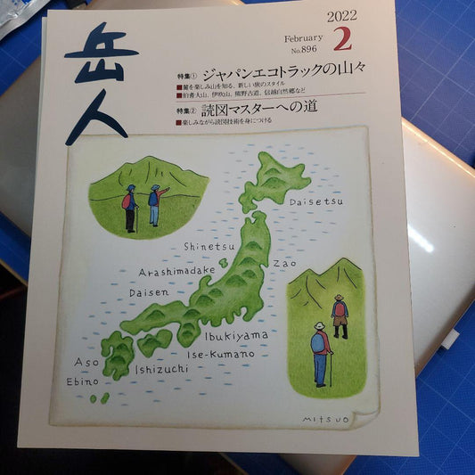 Mountaineer February 2022 No.896