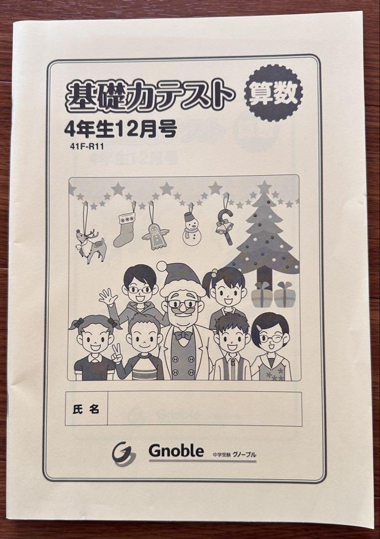 Basic Force Test 4th Grade December Issue With Answers