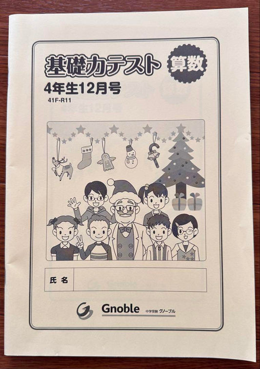 Basic Force Test 4th Grade December Issue With Answers