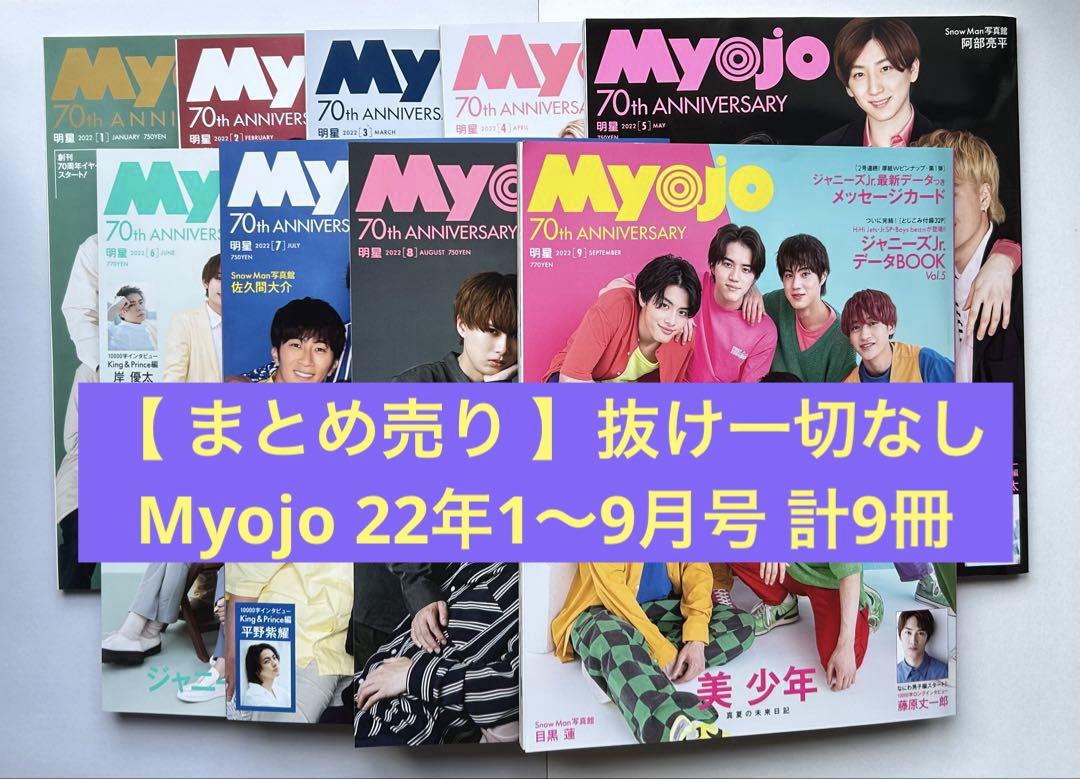 Bundle Sale Myojo (Myojo) 1990 January-September issues, total of 9 volumes