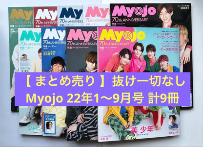 Bundle Sale Myojo (Myojo) 1990 January-September issues, total of 9 volumes