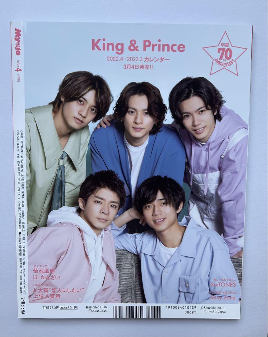 Bundle Sale Myojo (Myojo) 1990 January-September issues, total of 9 volumes