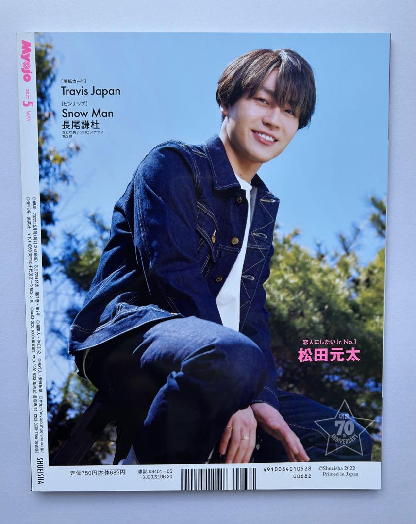 Bundle Sale Myojo (Myojo) 1990 January-September issues, total of 9 volumes