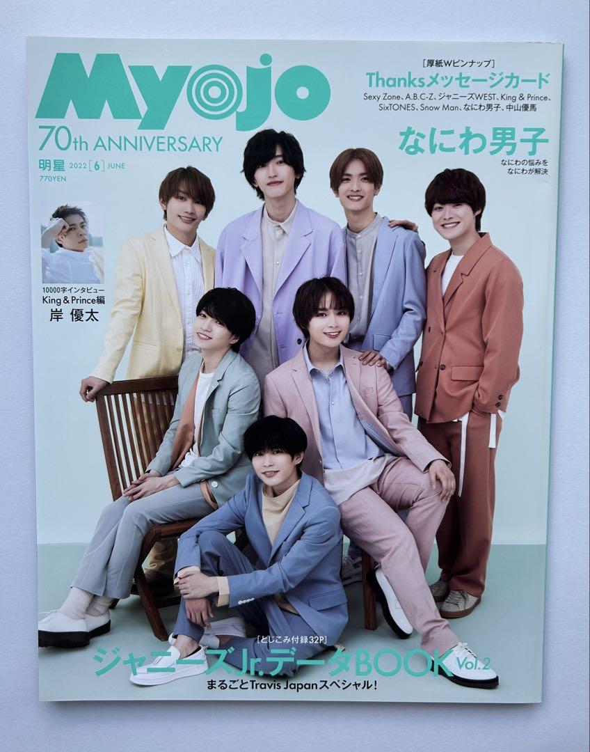 Bundle Sale Myojo (Myojo) 1990 January-September issues, total of 9 volumes