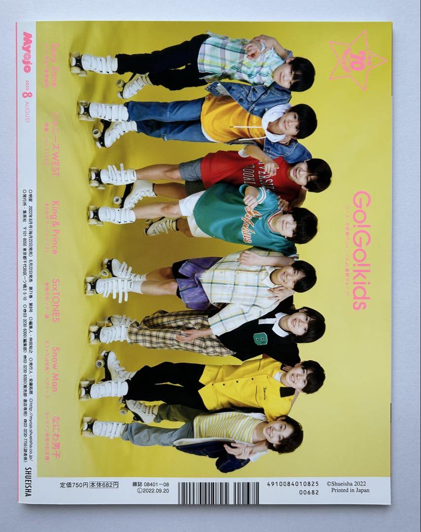 Bundle Sale Myojo (Myojo) 1990 January-September issues, total of 9 volumes