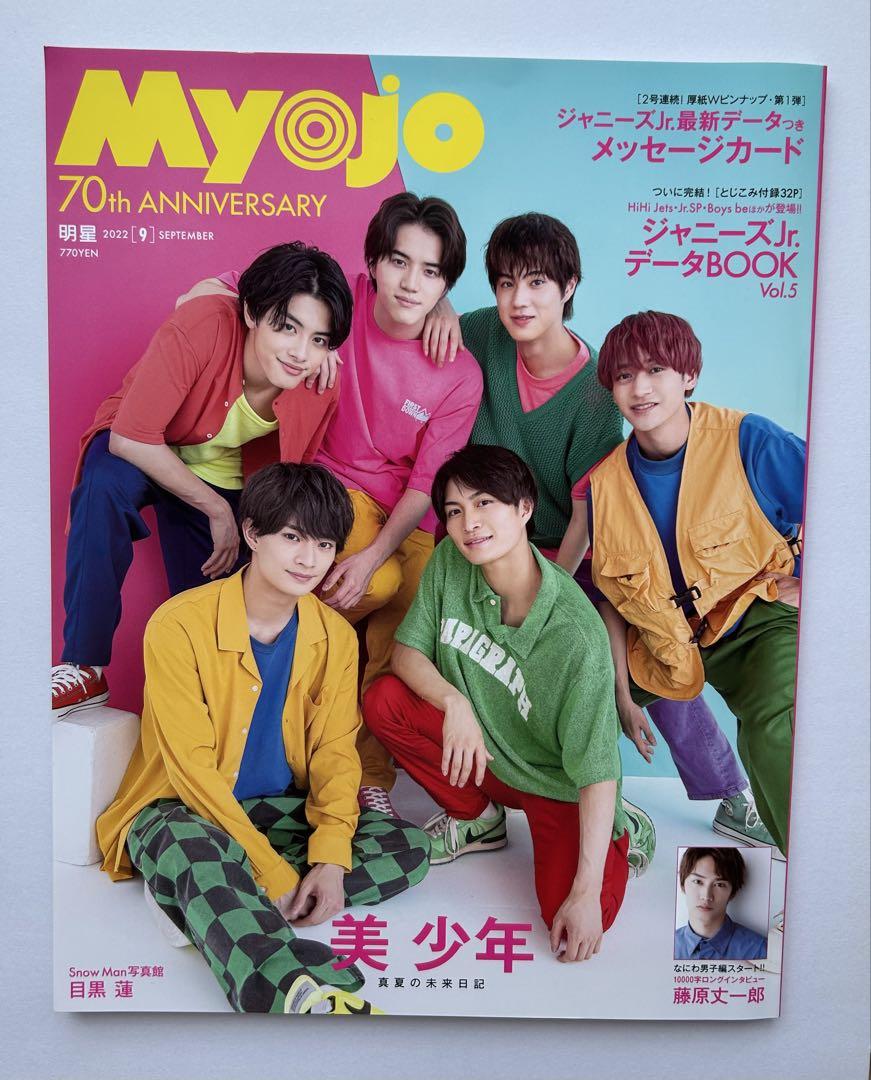 Bundle Sale Myojo (Myojo) 1990 January-September issues, total of 9 volumes
