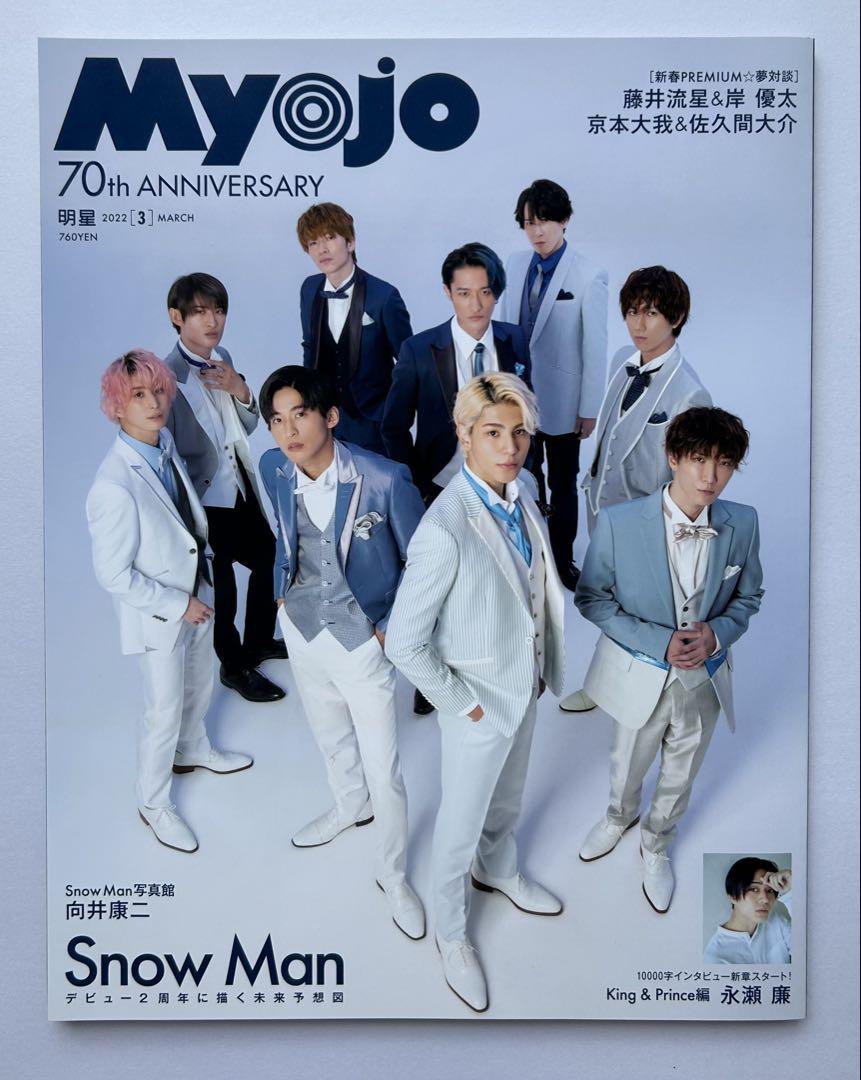 Bundle Sale Myojo (Myojo) 1990 January-September issues, total of 9 volumes