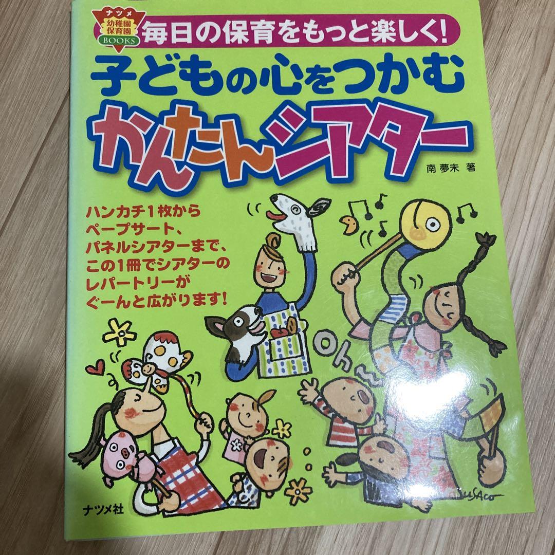 Captivating Children's Hearts with Simple Theater