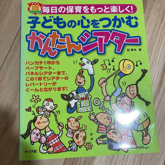 Captivating Children's Hearts with Simple Theater