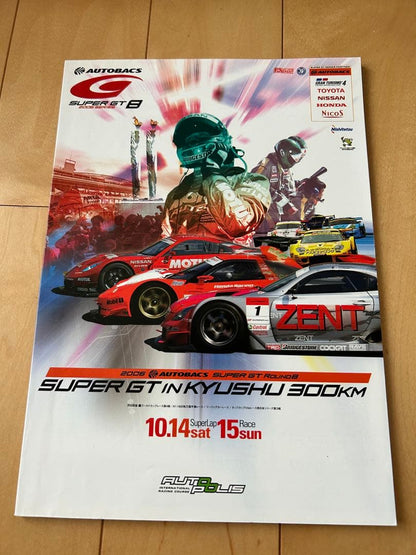 SUPER GT in KYUSHU 300KM Program