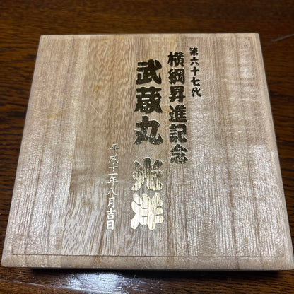 Musashimaru Promotion to Yokozuna Commemorative Pocket Watch