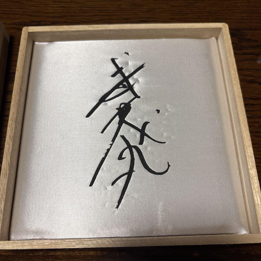 Musashimaru Promotion to Yokozuna Commemorative Pocket Watch