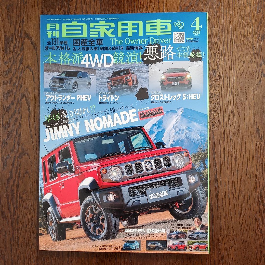 [Bundle Discount Available] Monthly Car Magazine April 2025 Issue