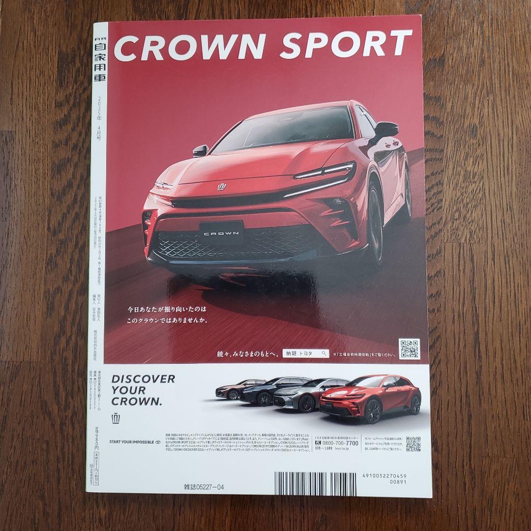 [Bundle Discount Available] Monthly Car Magazine April 2025 Issue