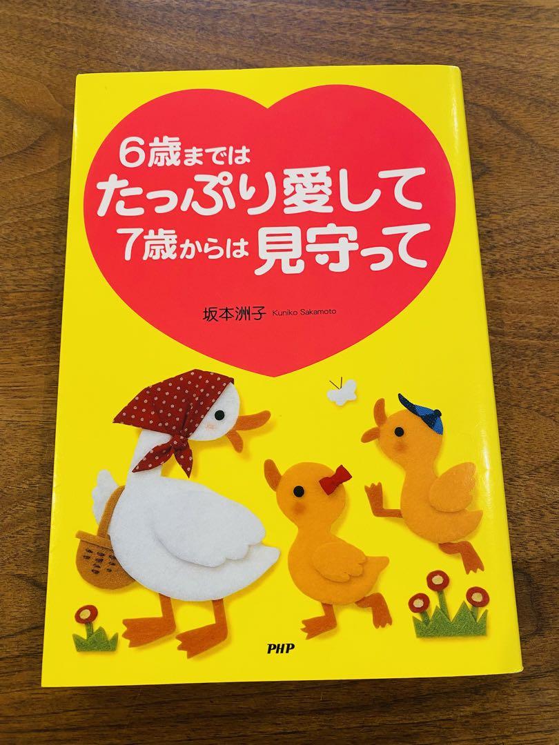 Love Them Unconditionally Until They're 6, Then Watch Over Them as They Grow