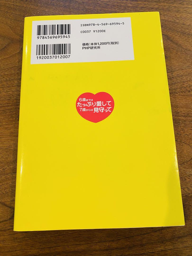 Love Them Unconditionally Until They're 6, Then Watch Over Them as They Grow