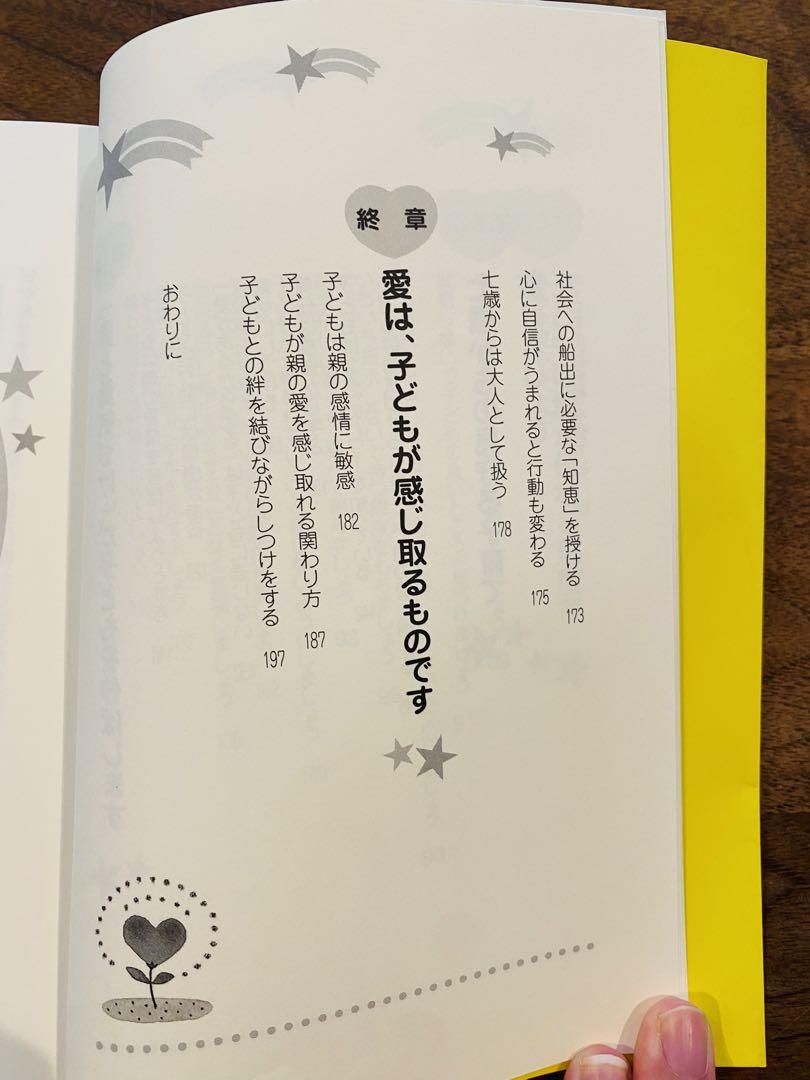 Love Them Unconditionally Until They're 6, Then Watch Over Them as They Grow