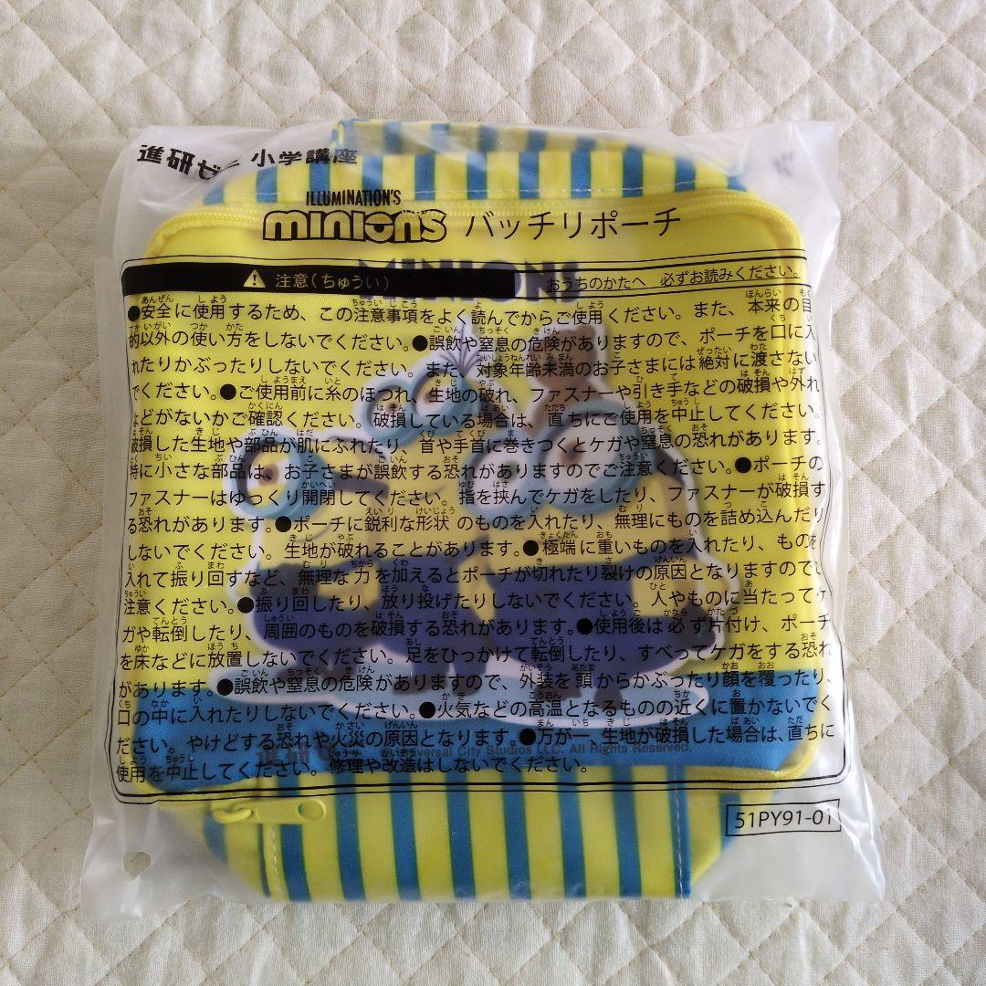 Yellow Striped Minions Pouch