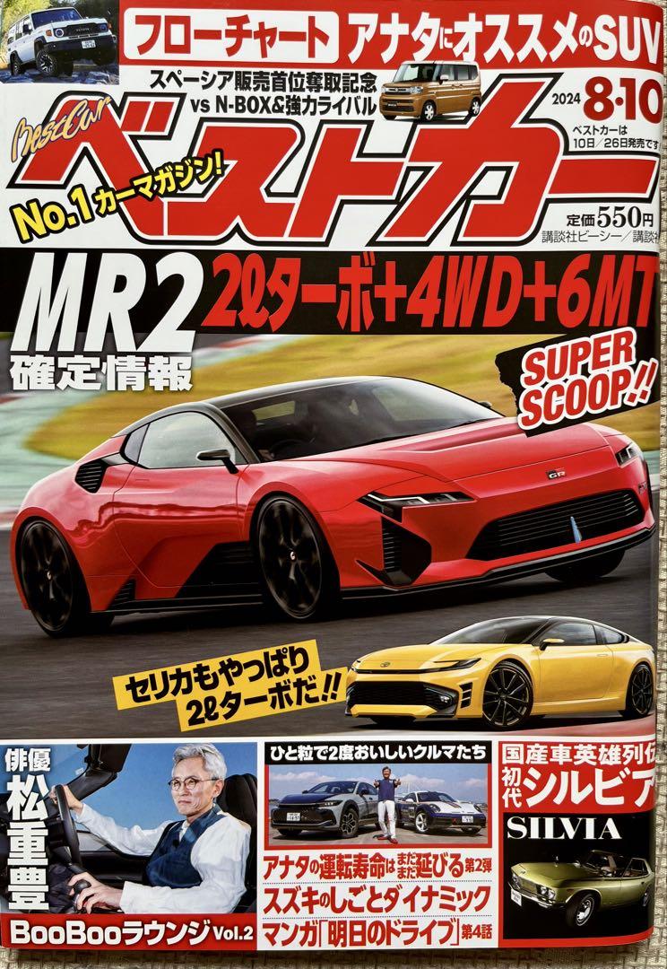 Best Car 2024/8/10 Issue
