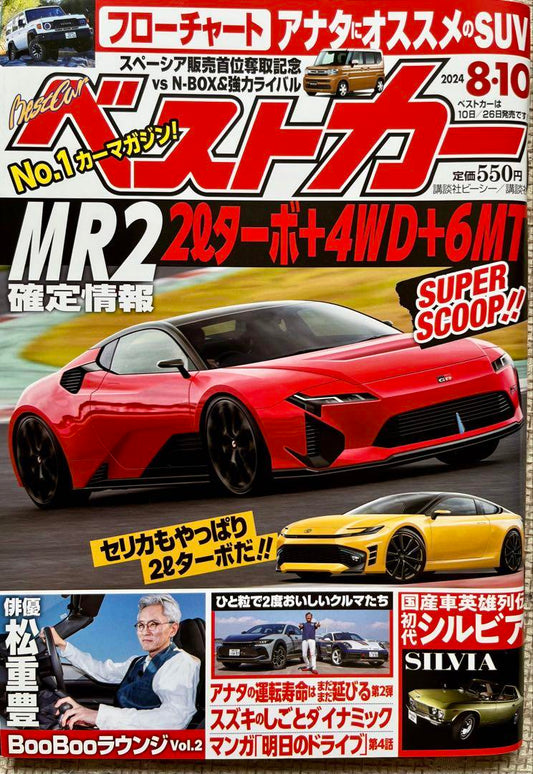 Best Car 2024/8/10 Issue