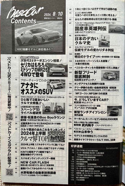 Best Car 2024/8/10 Issue