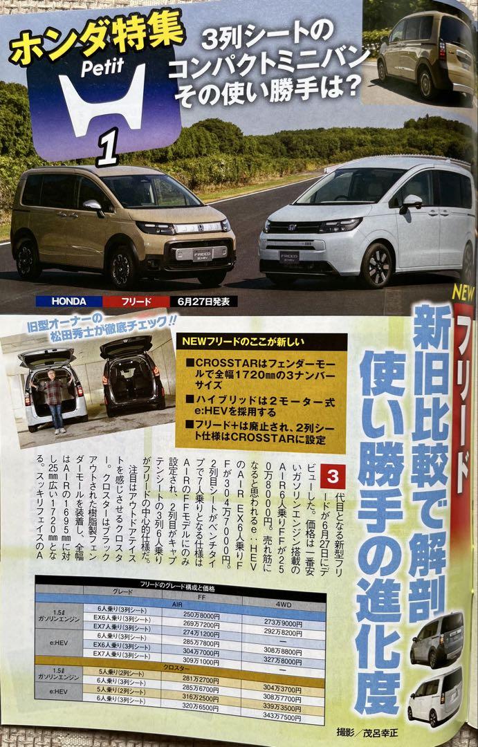 Best Car 2024/8/10 Issue