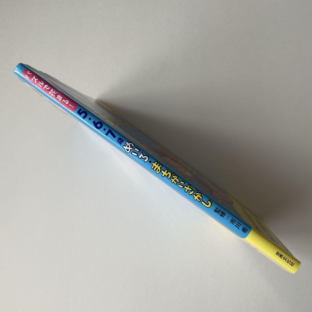 No Entry 5-6-7 Years Old Mei-ro Machigai Sagashi 92 Questions Intelligence Development