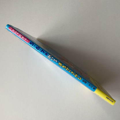 No Entry 5-6-7 Years Old Mei-ro Machigai Sagashi 92 Questions Intelligence Development