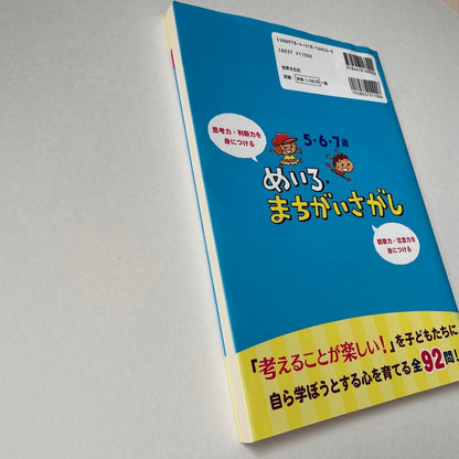 No Entry 5-6-7 Years Old Mei-ro Machigai Sagashi 92 Questions Intelligence Development